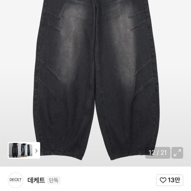 데케트 벌룬핏 워싱 데님