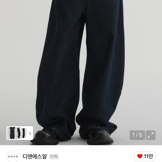 DNSR 디앤에스알 커브드 데님 팬츠 인디고