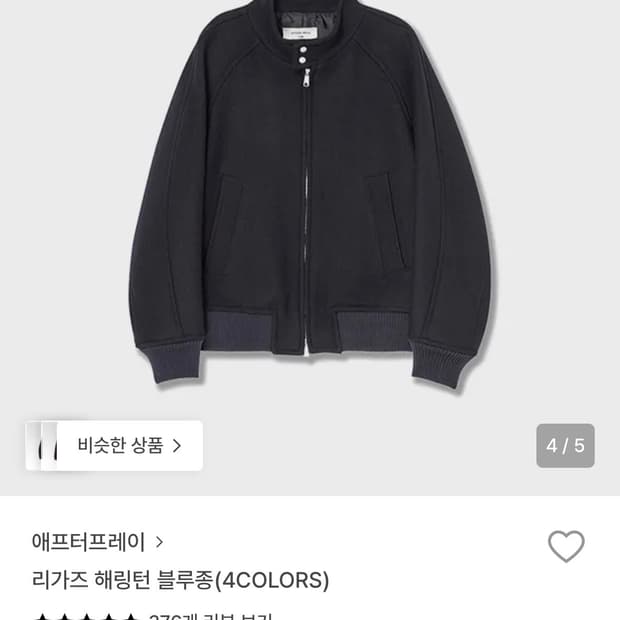 애프터프레이 헤링턴 블루종 네이비 미디움