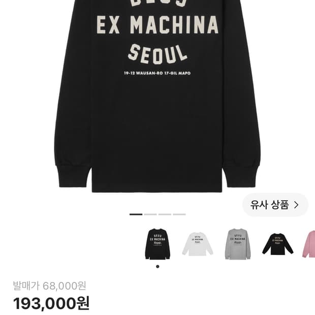 데우스엑스마키나 서울 롱슬리브 M