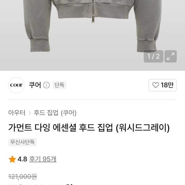 쿠어 가먼트 다잉 후드집업 워시드그레이 워싱