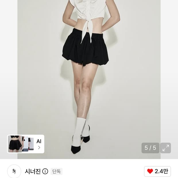 시너진 벨트 셔링 미니스커트