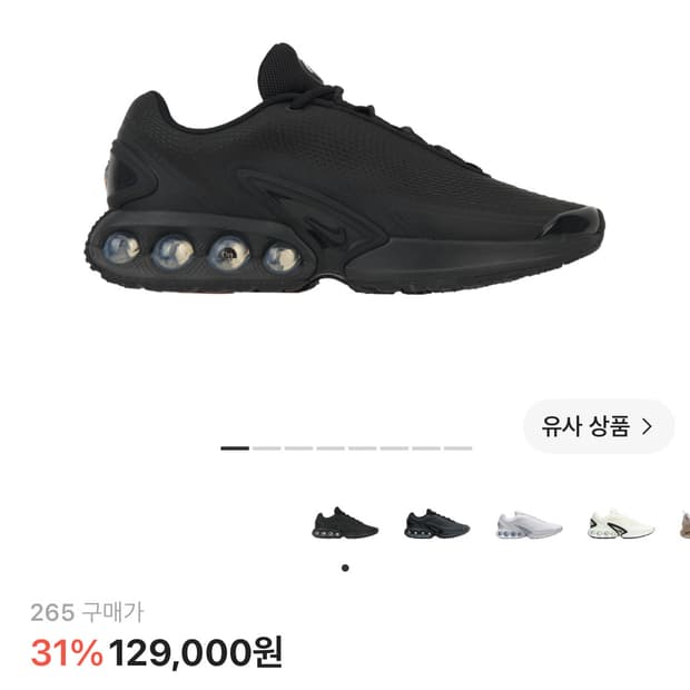 나이키 에어맥스 DN 블랙 그레이 265