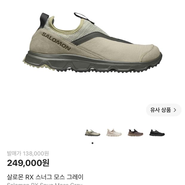 살로몬 RX 스너그 모스그레이 230-235