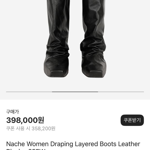 나체 드레이핑 레이어드 부츠