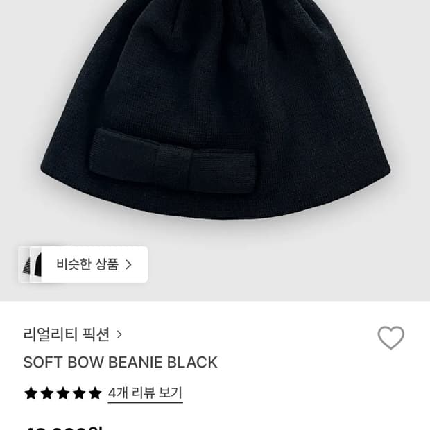 리얼리티픽션 SOFT BOW BEANIE