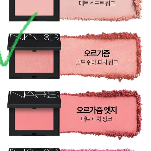 나스 아이코닉 블러쉬 오르가즘