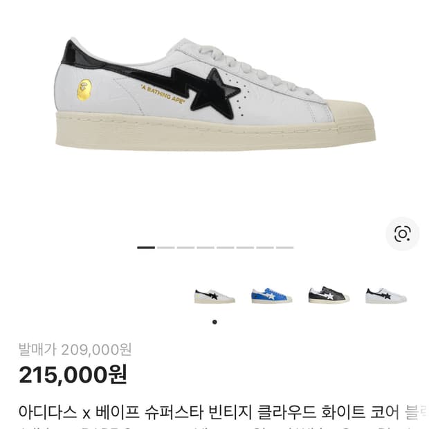 아디다스 베이프 슈퍼스타 빈티지 클라우드 화이트 코어 블랙