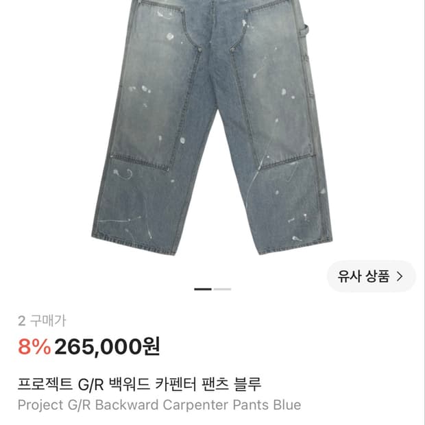 프로젝트 G/R 백워드 카펜터 팬츠 블루