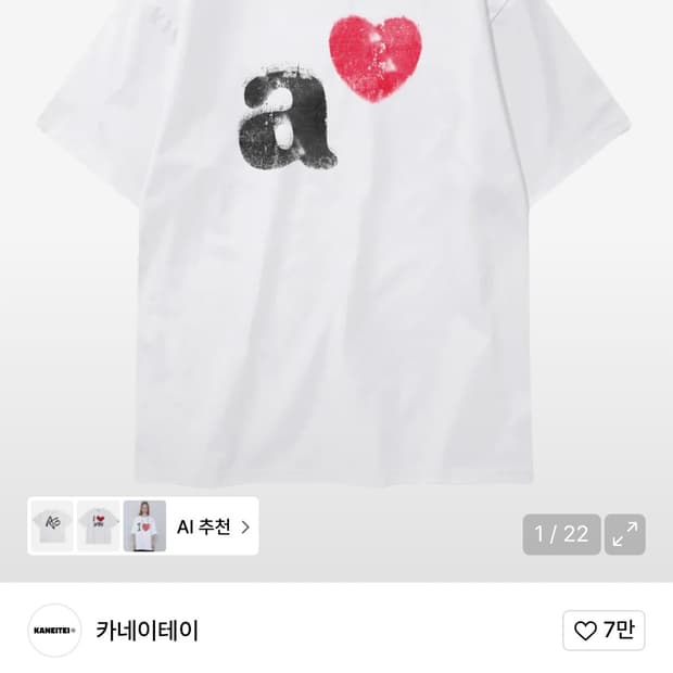 카네이테이 A LOVE 반팔 티셔츠 (흰색) M