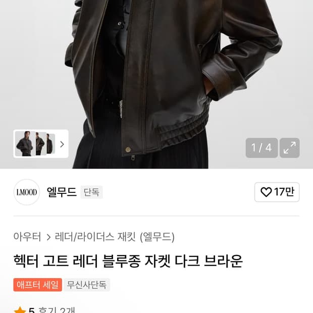 엘무드 헥터 고트 가죽자켓 브라운 48