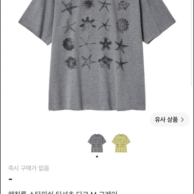 (2)해칭룸 스타피쉬 티셔츠 다크 M.그레이