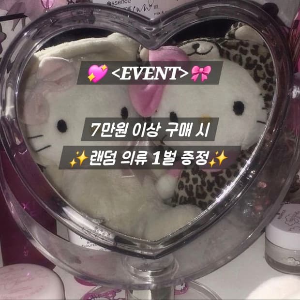 👼랜덤 증정 이벤트💝