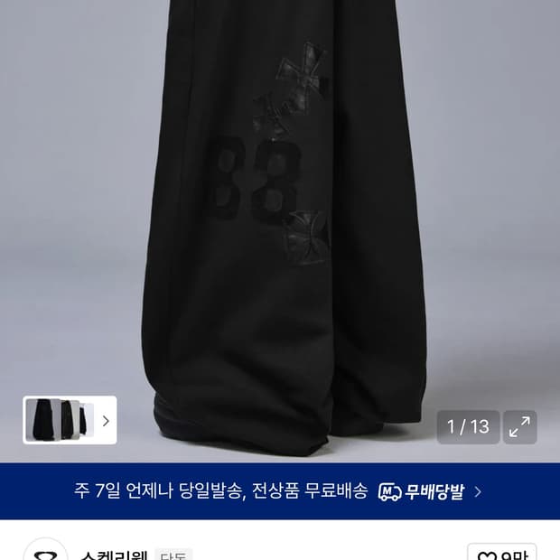 스켈리웩 88 크로스 백 패치 스웨트 팬츠 블랙L