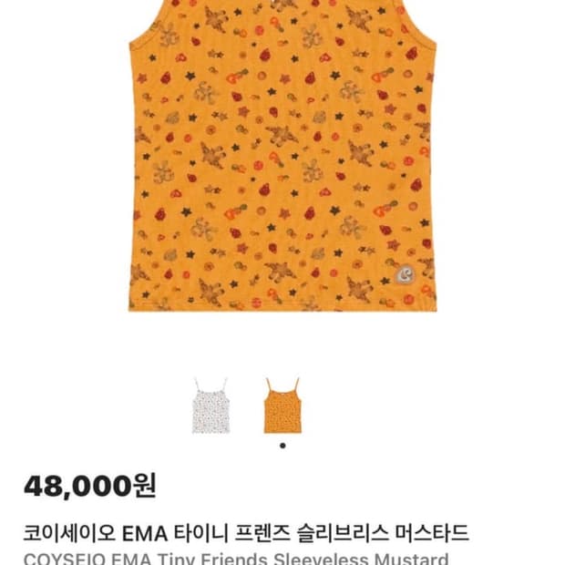 코이세이오 타이니 프렌즈 슬리브리스 나시