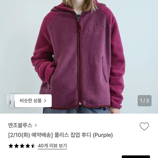 엔조 블루스 플리스 집업 후디 (Purple) / 정가 129,000