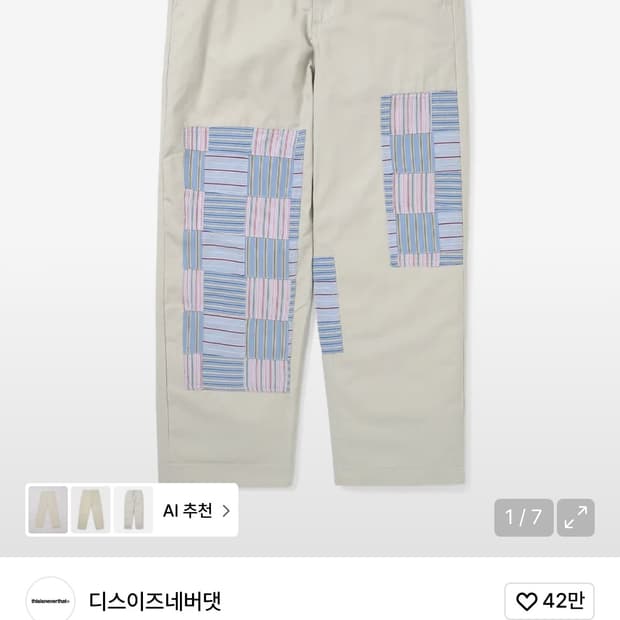 디스이즈네버댓 크레이지 워크 팬츠 스톤 M