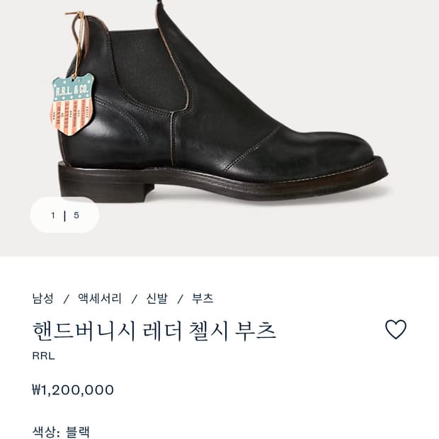 RRL 콩그레스 첼시 부츠 블랙 10d 280