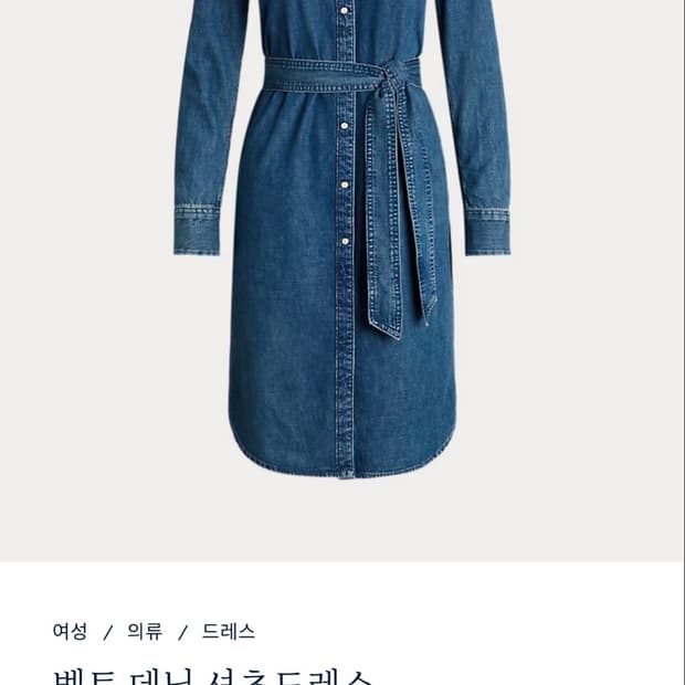 폴로랄프로렌 벨트 데님 셔츠드레스