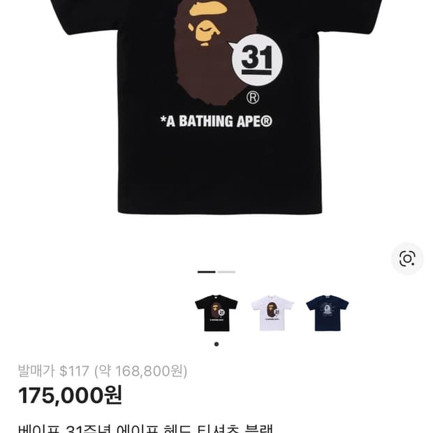 베이프 31주년 에이프 헤드 티셔츠 블랙