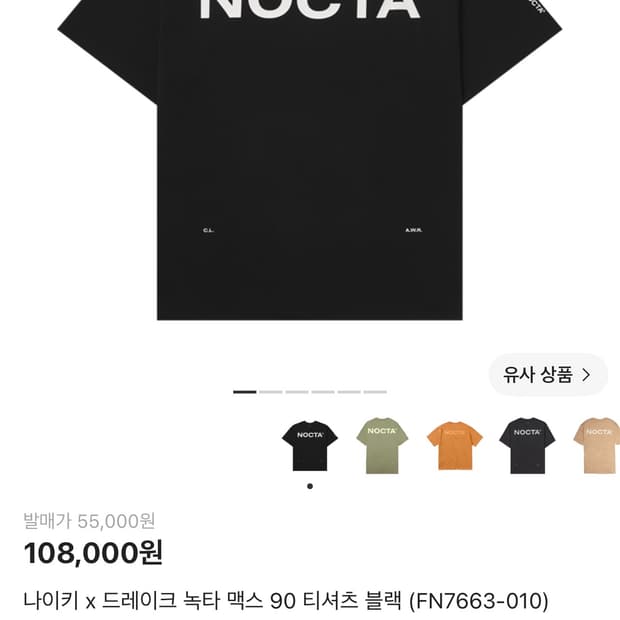 (L) 나이키 x 드레이크 녹타 맥스 90 반팔