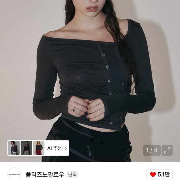 새상품) 플리즈노팔로우 플노팔 Dulce 언발 버튼 롱슬리브 탑 차콜