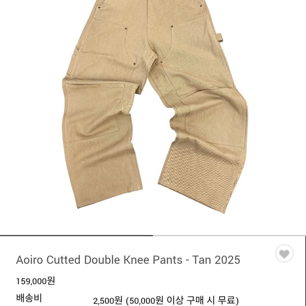 아오이로 커트 더블 니 팬츠 탄 2025 