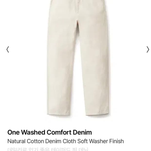 [2] 포터리 원워시 데님 에크루