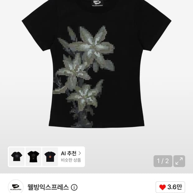웰빙익스프레스 Minesweeper Tee black 