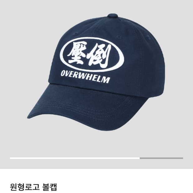 압도 볼캡
