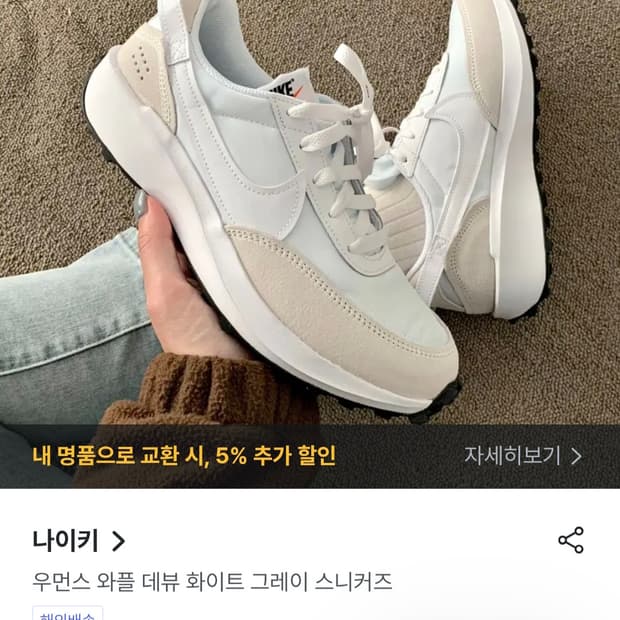 [230]나이키 와플 데뷰 스니커즈 운동화 여성