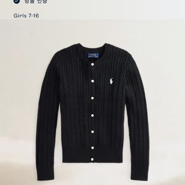 폴로랄프로렌 키즈&딱붙핏 미니케이블 코튼니트 가디건 블랙 (XS)