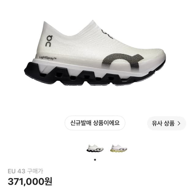 온러닝 라이트스프레이 클라우드몬스터 하이퍼3 275 판매