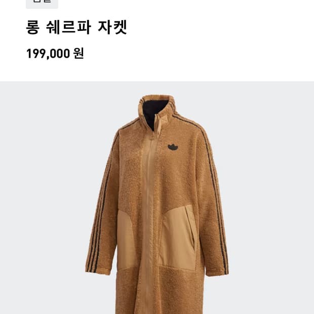 아디다스 리버시블 롱 쉐르파 제니 자켓