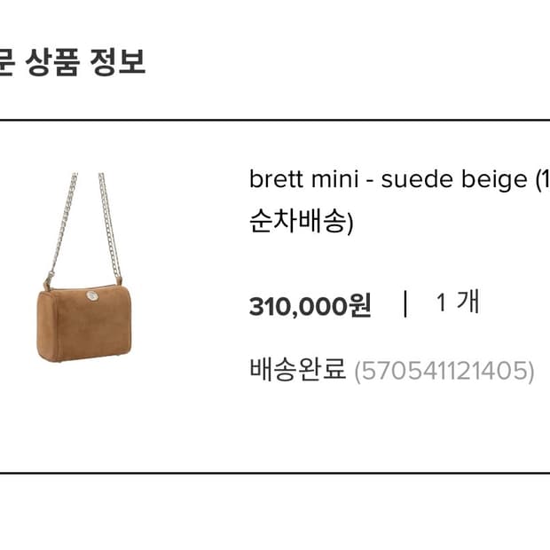 미닛뮤트 brett mini-suede beige