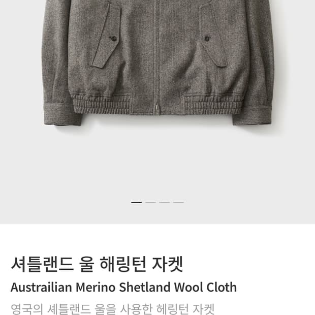 포터리 셔틀랜드 울 해링턴자켓