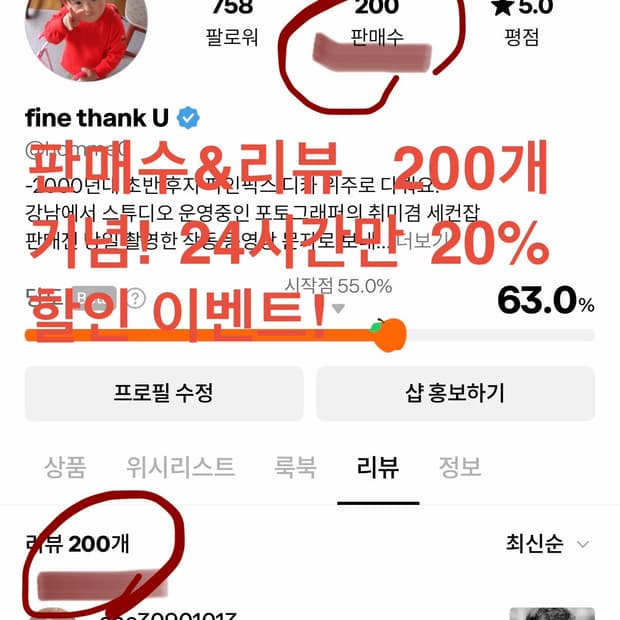 판매수&리뷰수 200개 기념 20%할인 이벤트!!