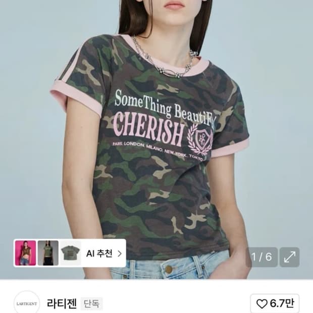 라티젠 카모 반팔