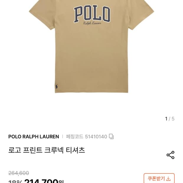 폴로 랄프로렌 로고 반팔 남자 M 새상품