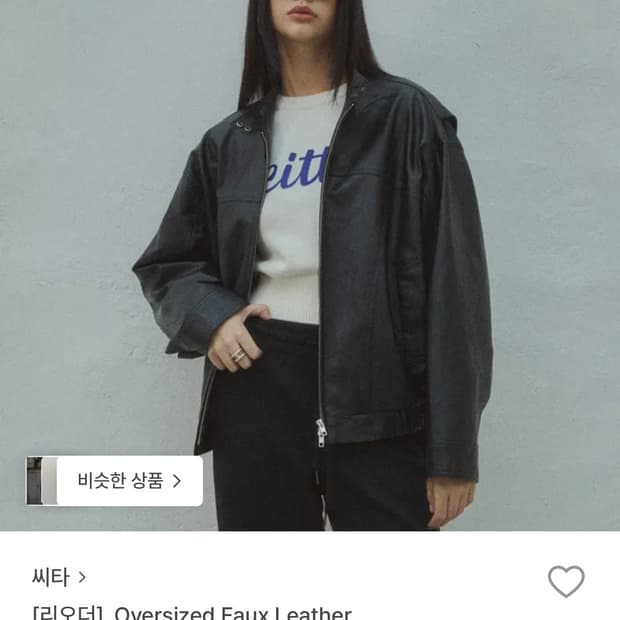 씨타 오버사이즈 블랙 레더 자켓