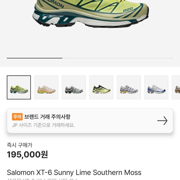살로몬 XT-6 써니 라임 서던 모스