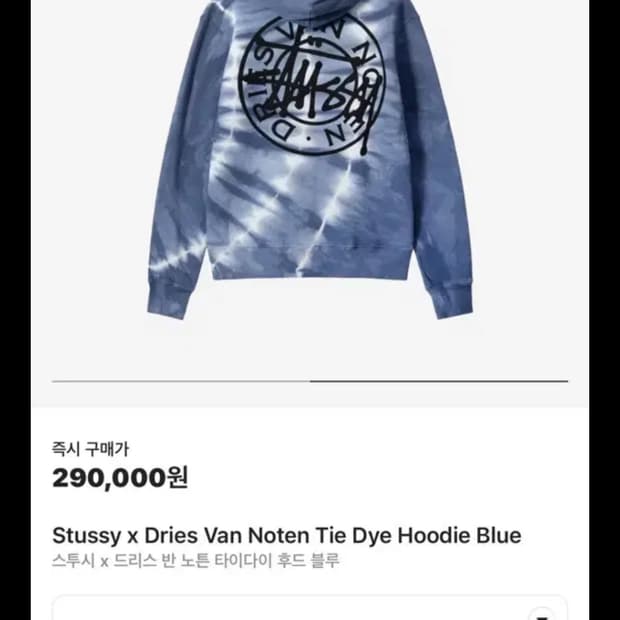 스투시 드리스 반 노튼 타이다이 후드 블루 M