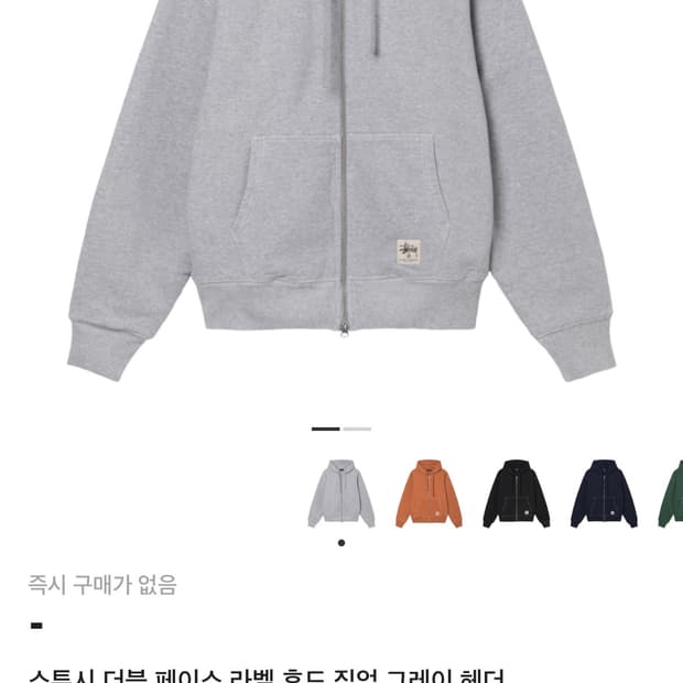 스투시 더블 페이스 라벨 후드집업 m