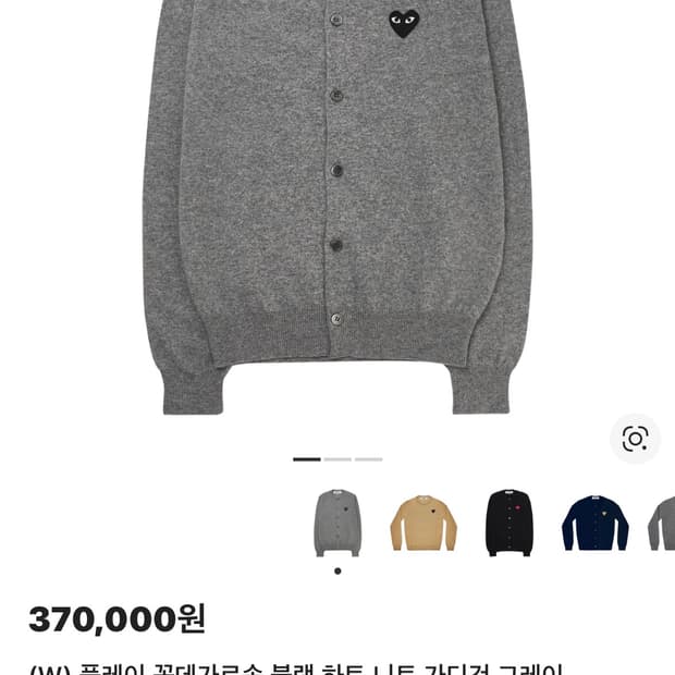 꼼데가르송 여자 가디건