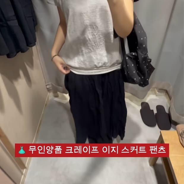 무인양품 크레이프 이지 스커트 팬츠 구합니다