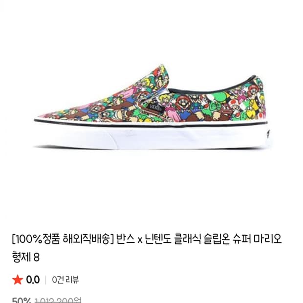 반스 x 닌텐도 슈퍼마리오 슬립온