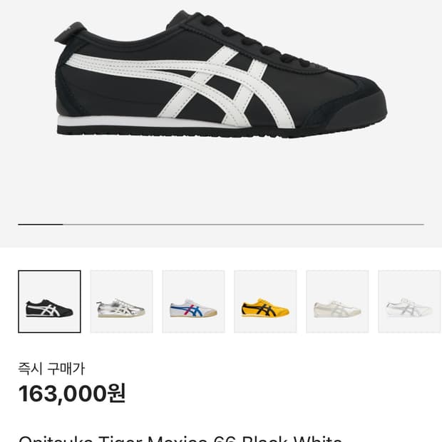 오니츠카타이거 멕시코66 블랙/화이트 260 사이즈