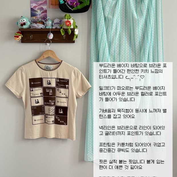 베이지 티셔츠