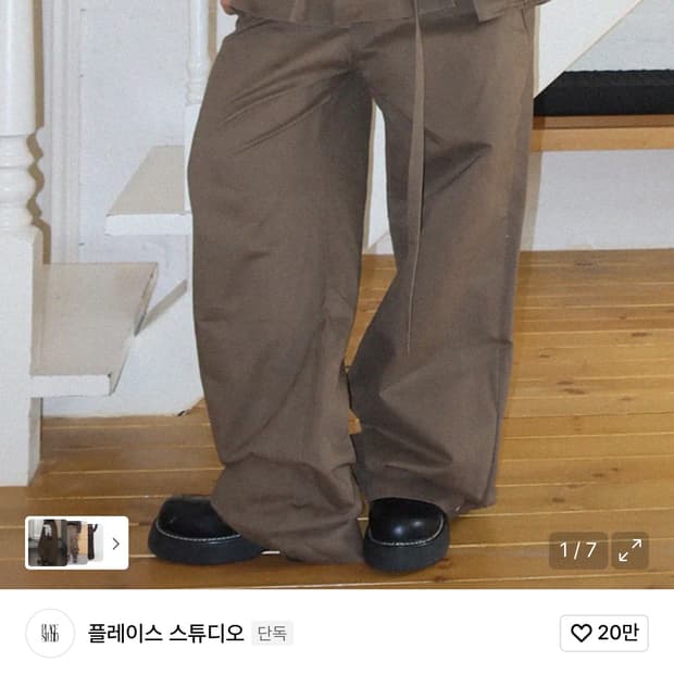 플레이스 스튜디오 브라운 팬츠