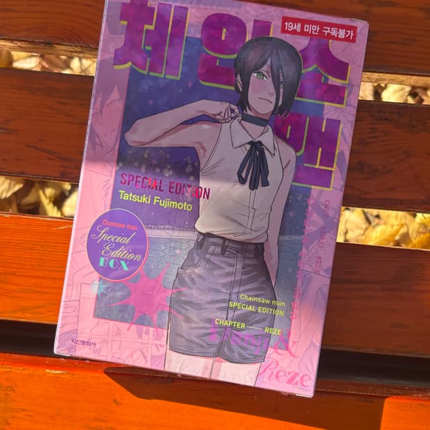 체인소맨 스페셜 에디션 판매합니다